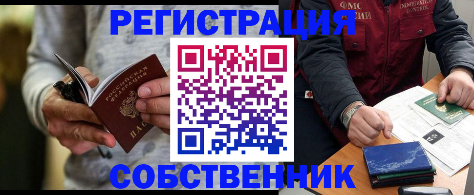 прописка в квартире в Кореновске