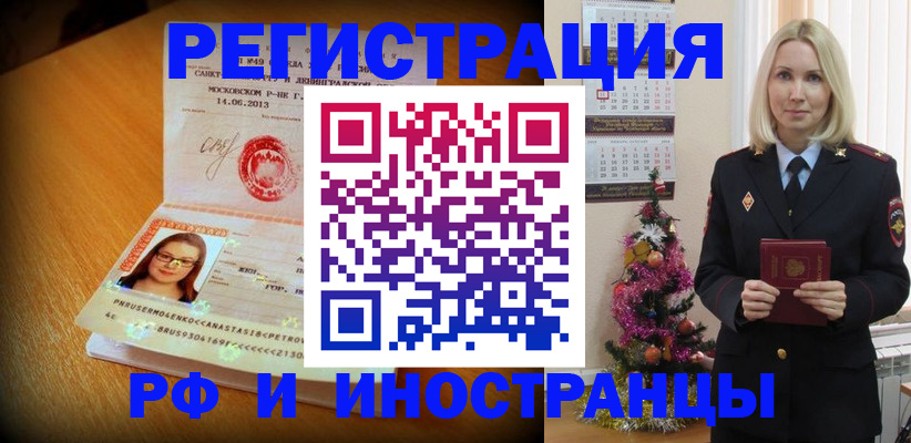 купить прописку в Кореновске