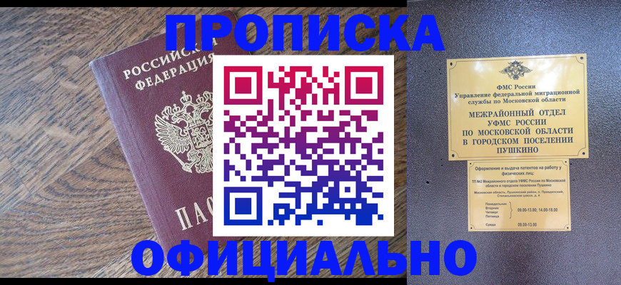 временная регистрация купить в Кореновске