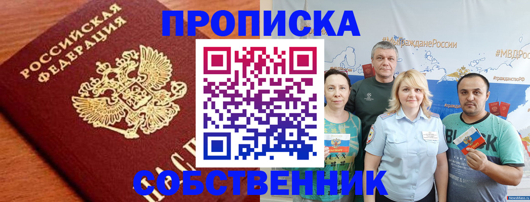 прописка паспорт в Кореновске